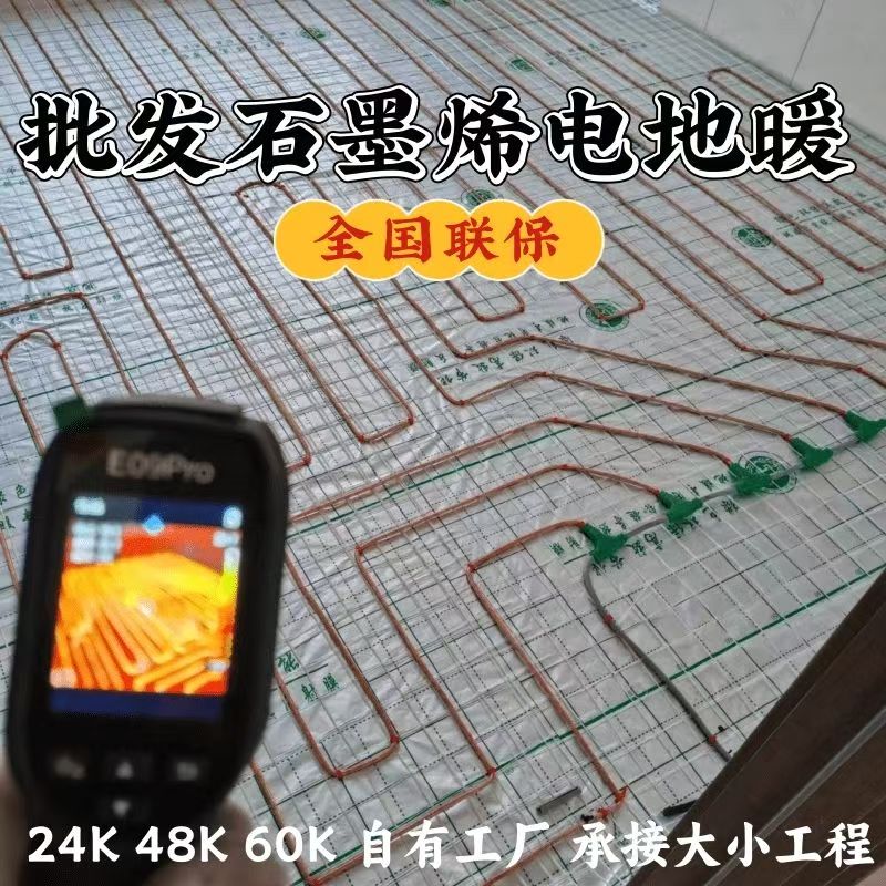 分宜县 石墨烯电地暖公司哪家好？合理报价深度解析